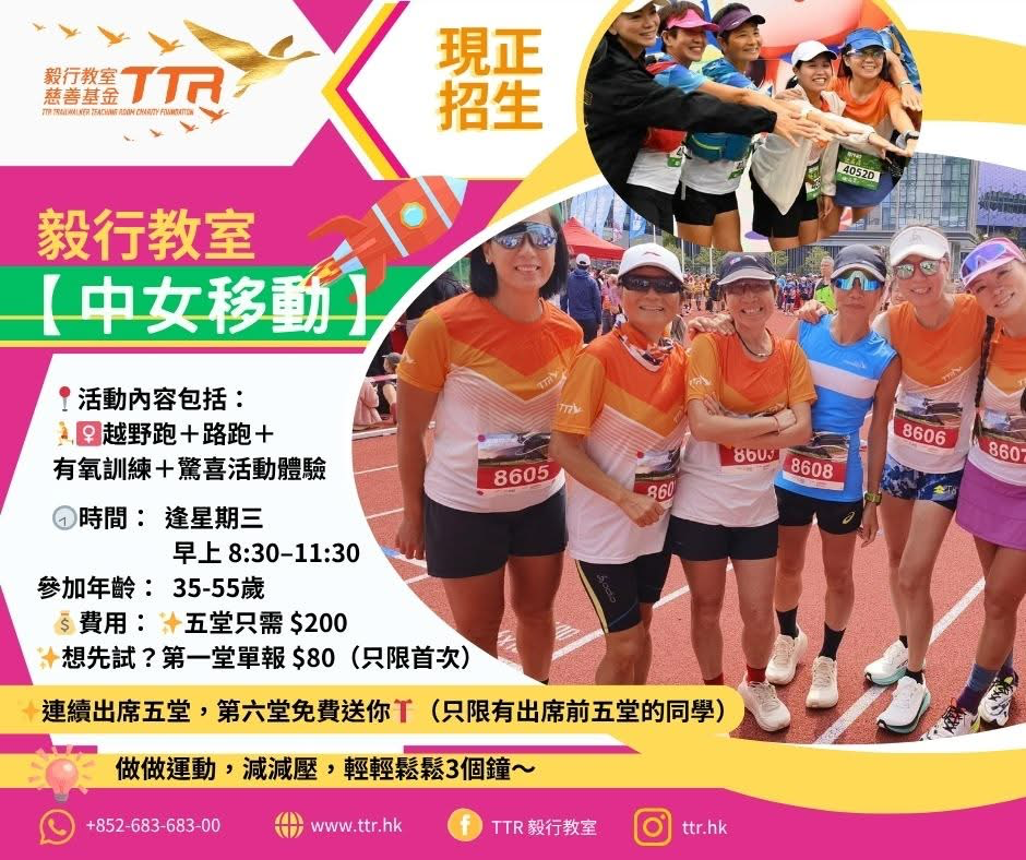 女士專屬運動活動 【中女移動】正式啟動