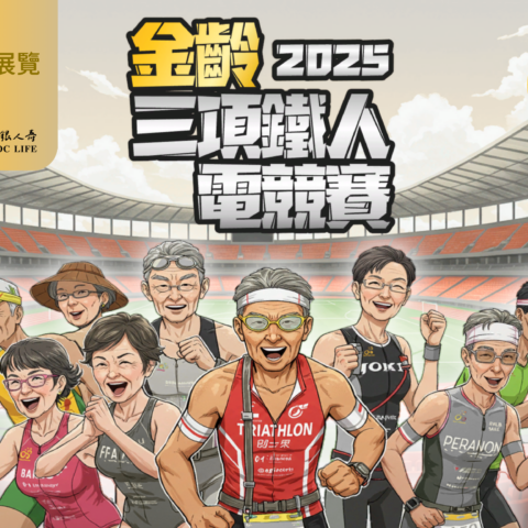 毅行教室 V 青少年領袖團出席社褔界三項鐵人電競賽