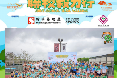 聯校毅力行順利完成！-20260328