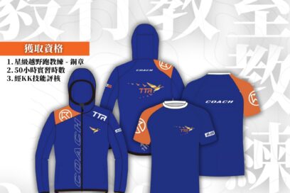 毅行教室推出全新藍橙配色「毅行教室教練」制服
