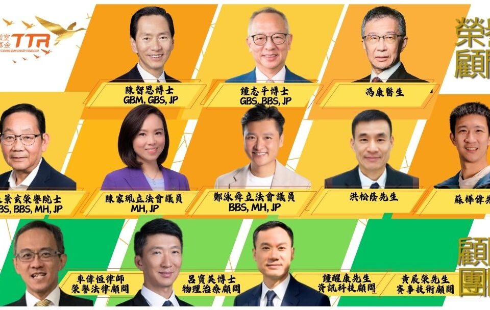 毅行教室慈善基金匯聚八位社會賢達，攜手同行　共盼『恆健行善』新里程