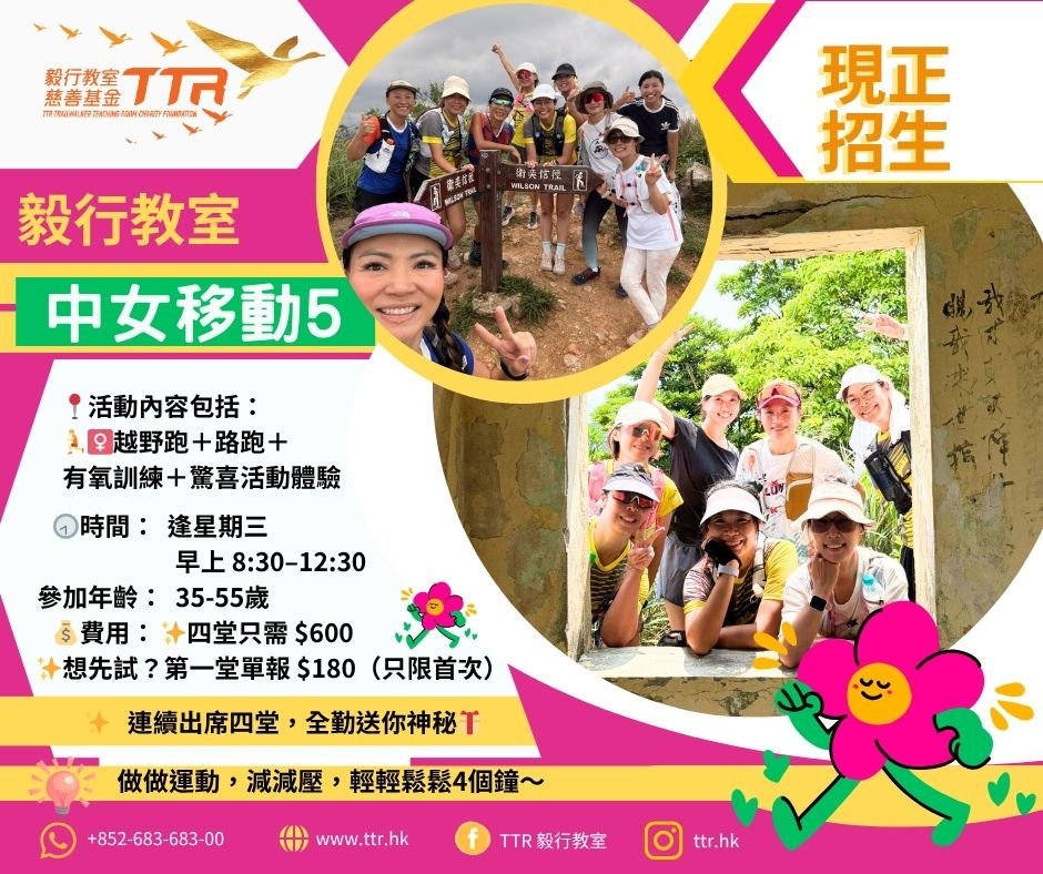 毅行教室女士專屬運動活動第五期 – 20260506