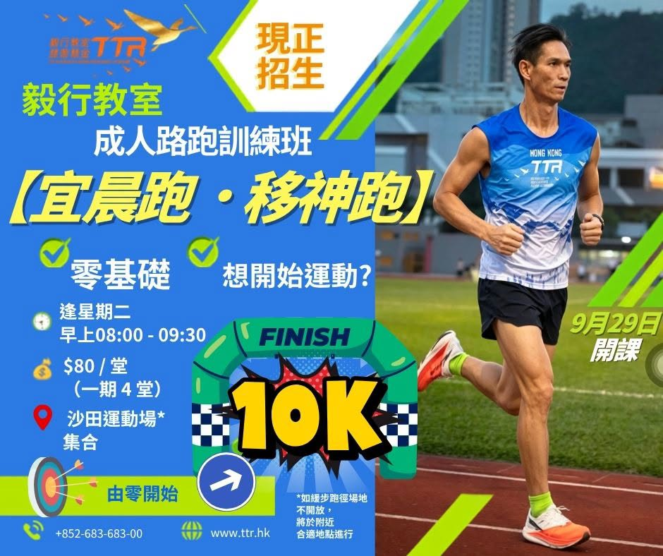 【宜晨跑．移神跑】晨早跑步行動
